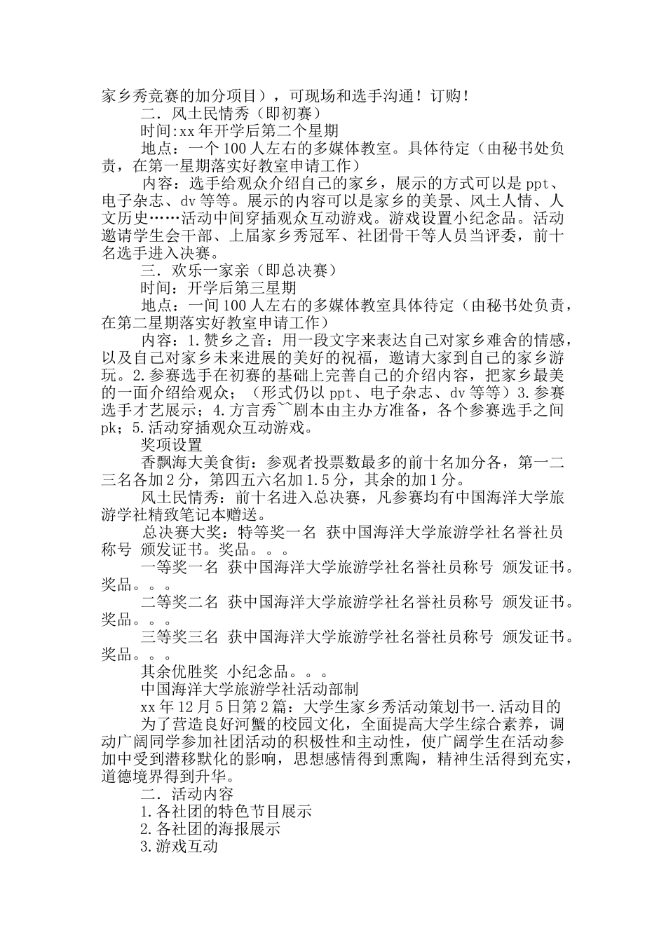 家乡秀策划书_第2页