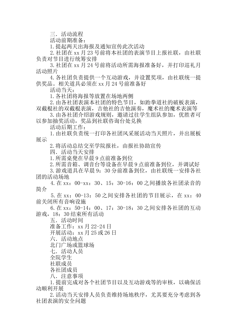 家乡秀策划书_第3页