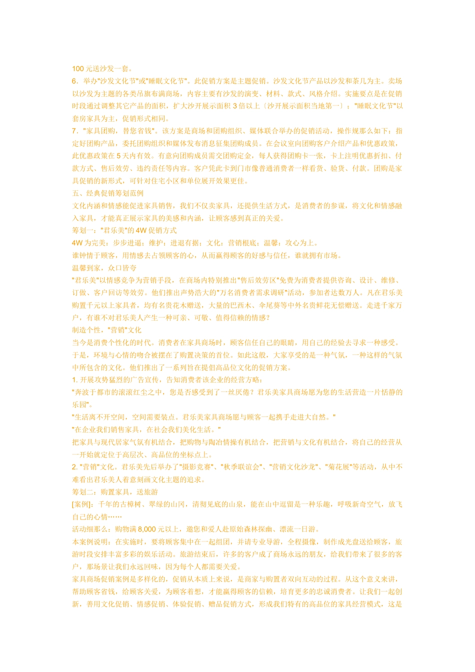 家具促销常用方法_第3页