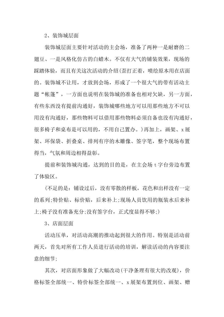 家具促销活动总结_第2页