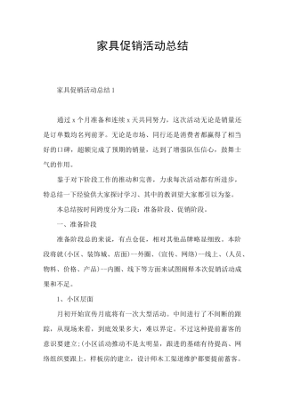 家具促销活动总结