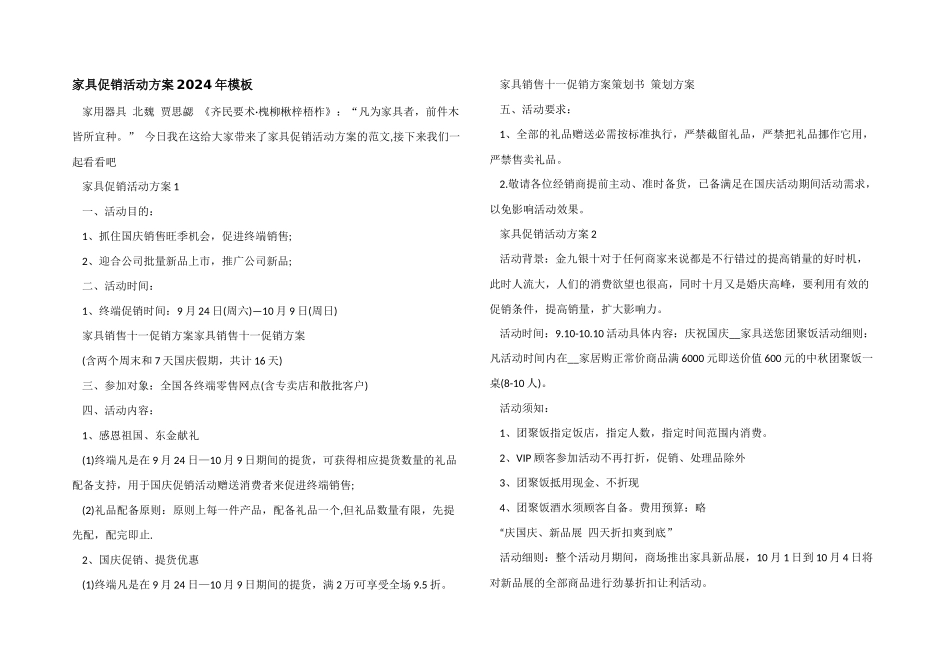 家具促销活动方案2024年模板_第1页