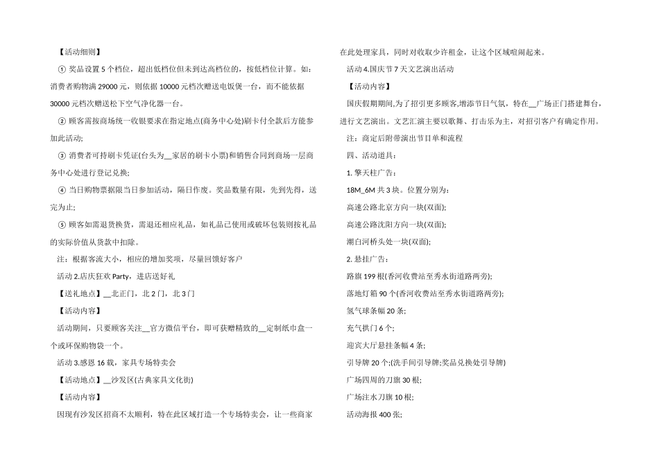 家具促销活动方案2024年模板_第3页