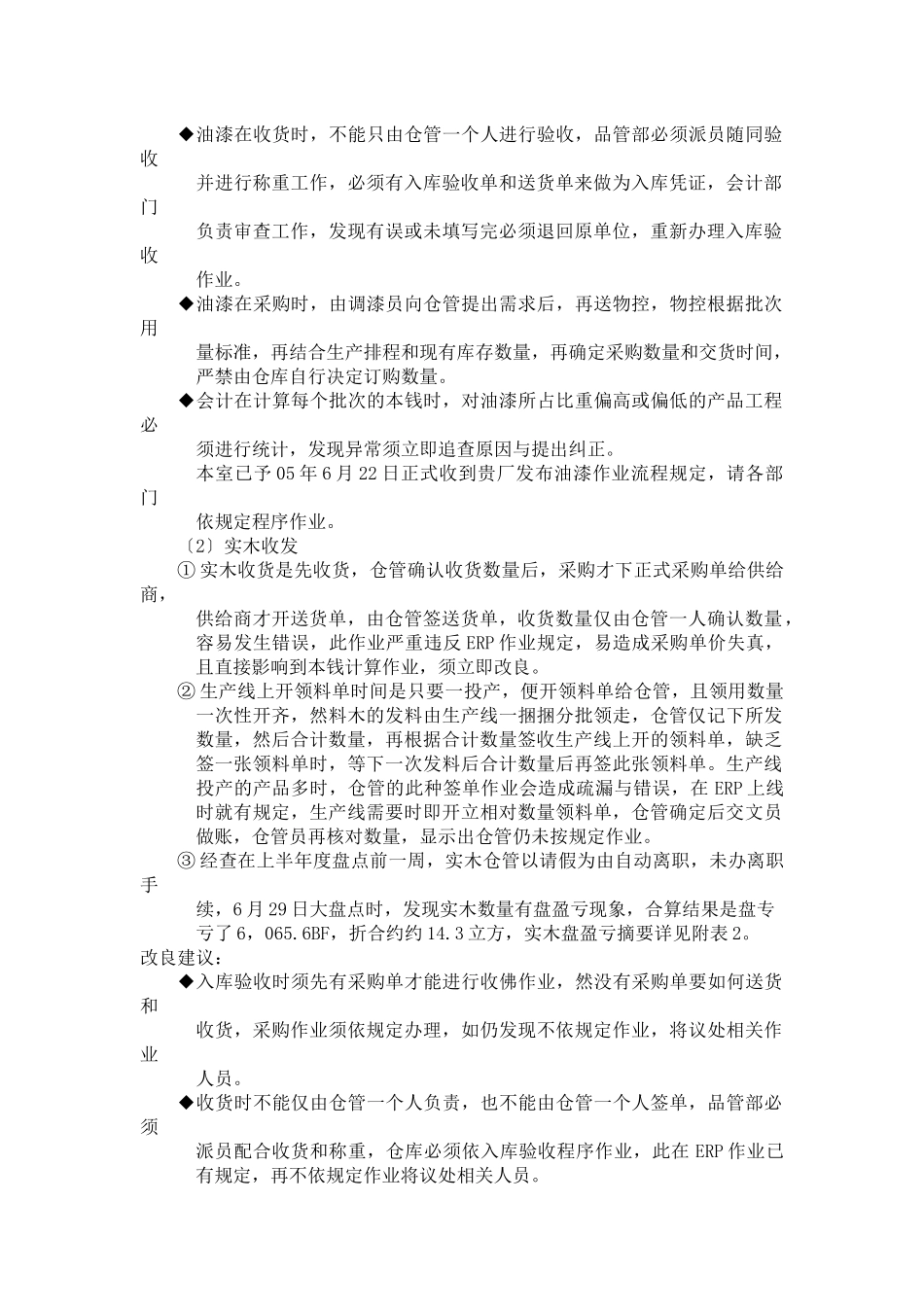 家具仓管月会工作报告_第2页