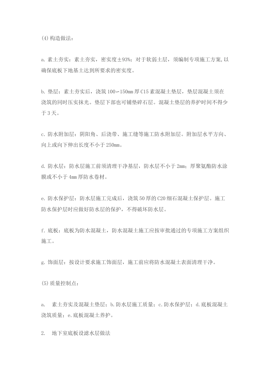 地下室底板防水做法_第2页
