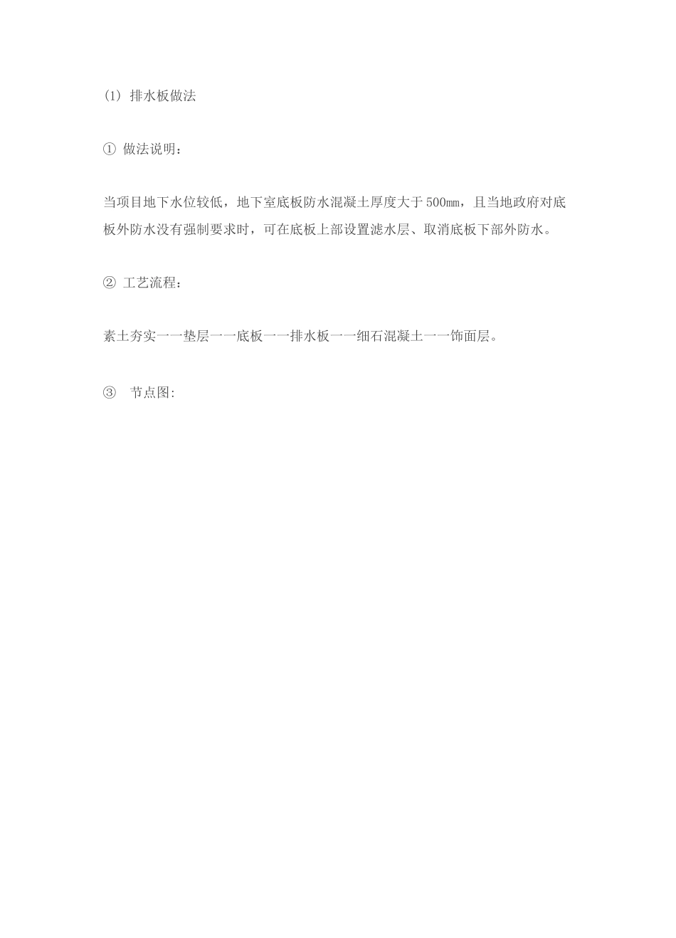 地下室底板防水做法_第3页