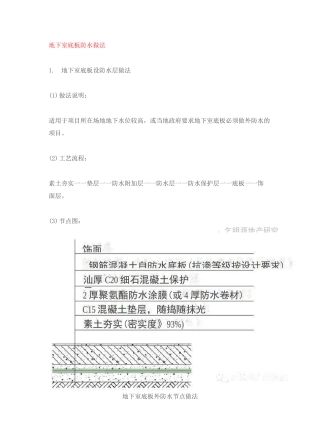 地下室底板防水做法