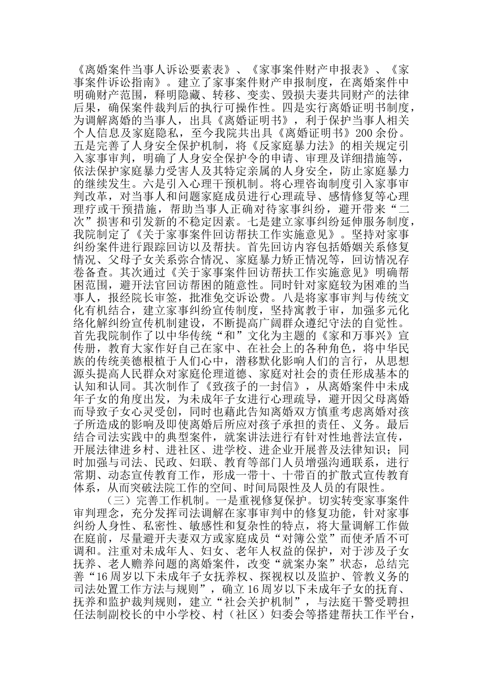 家事审判工作总结_第2页