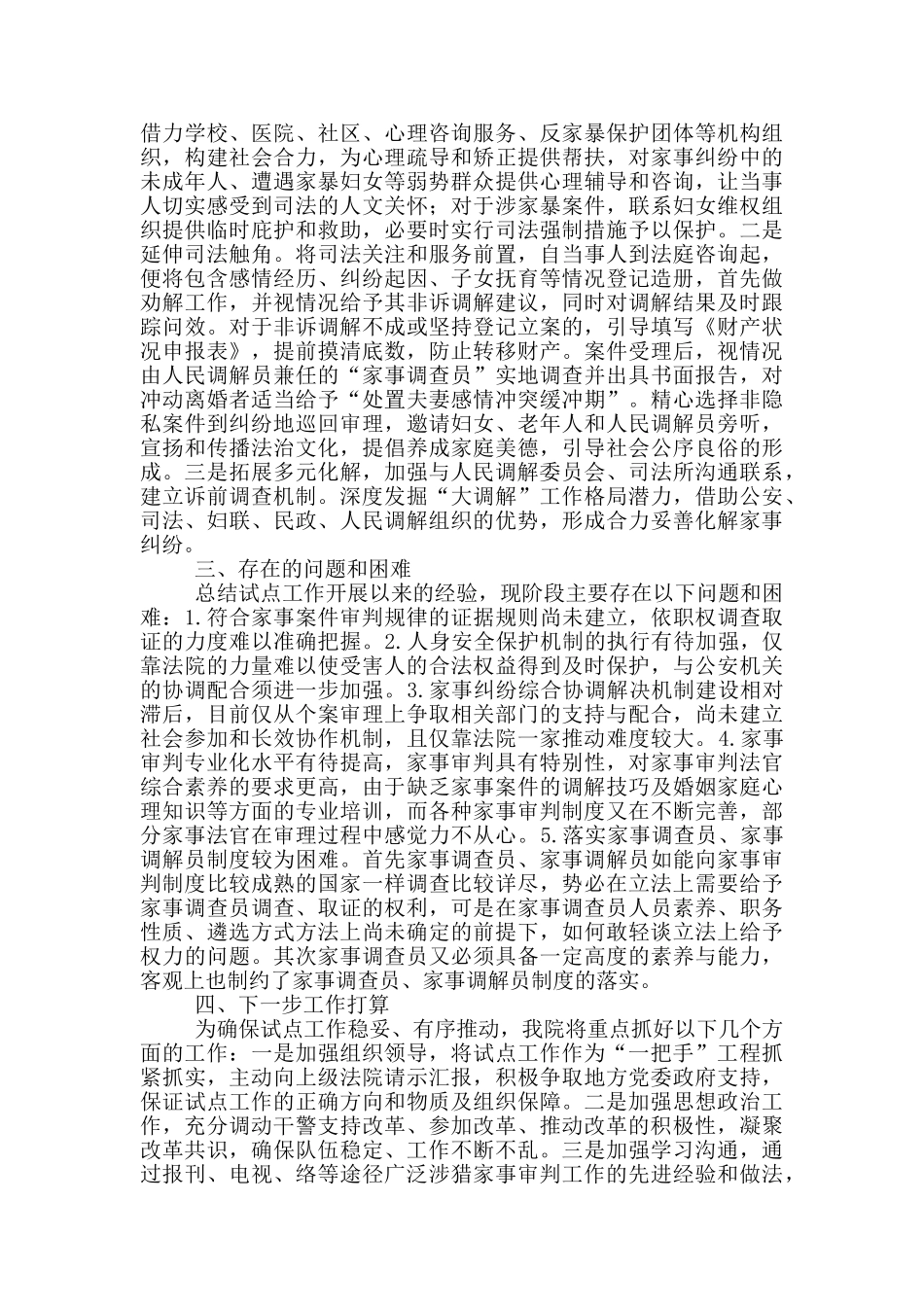 家事审判工作总结_第3页