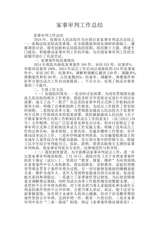 家事审判工作总结