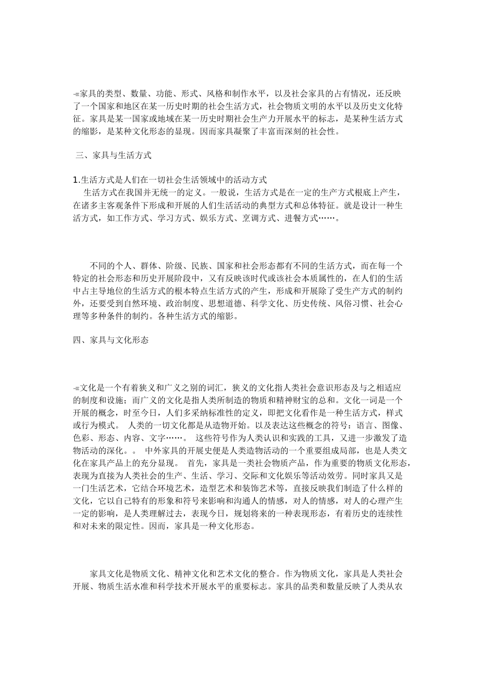 家具与室内陈设设计教案_第3页