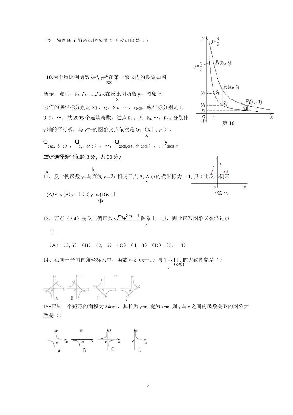反比例函数经典中考例题_第2页