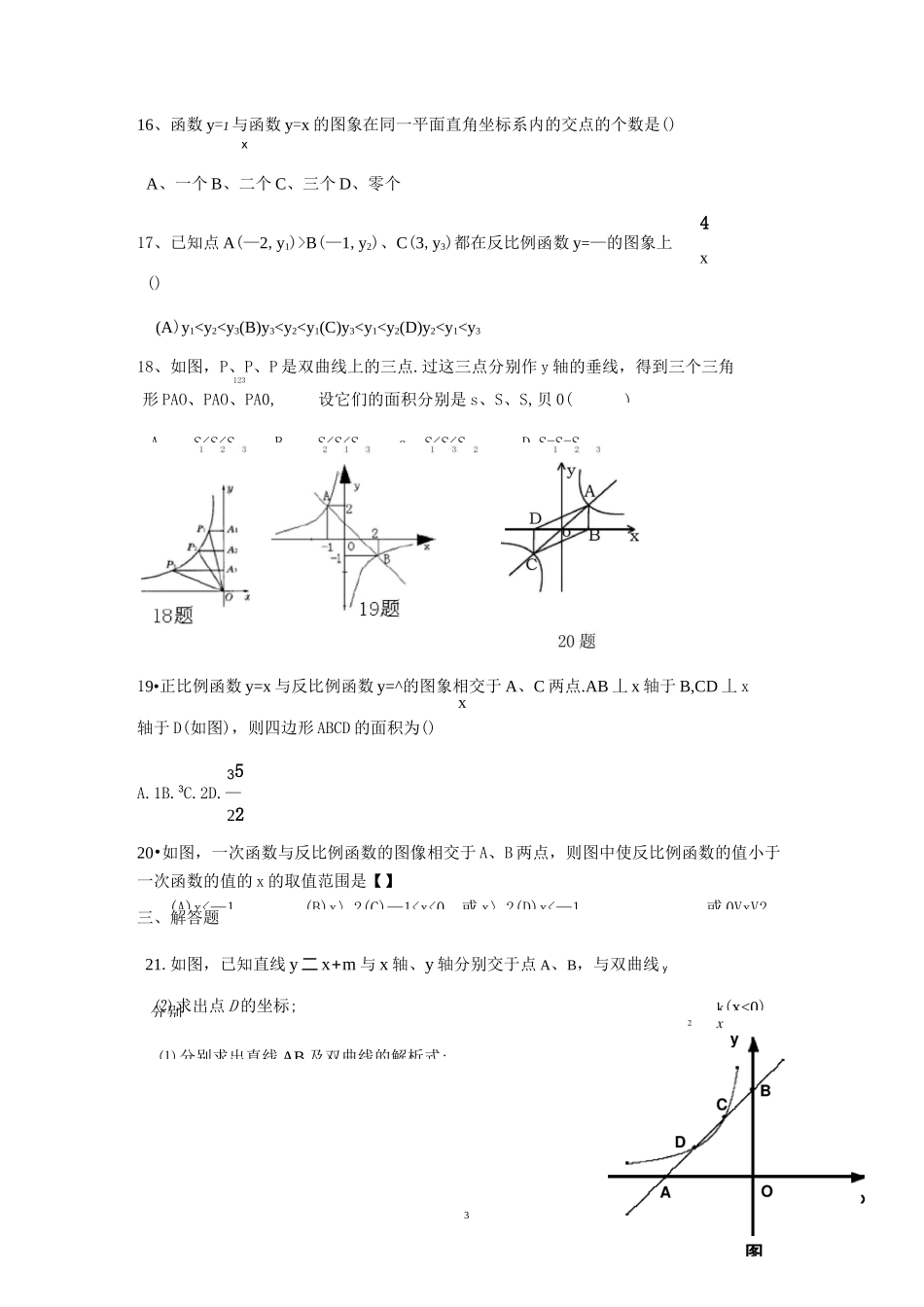 反比例函数经典中考例题_第3页