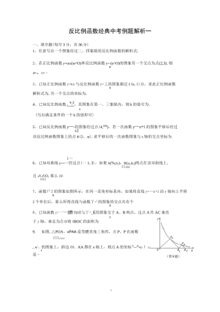 反比例函数经典中考例题