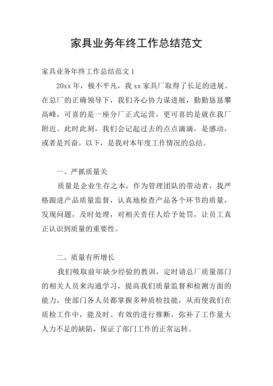 家具业务年终工作总结范文_第1页