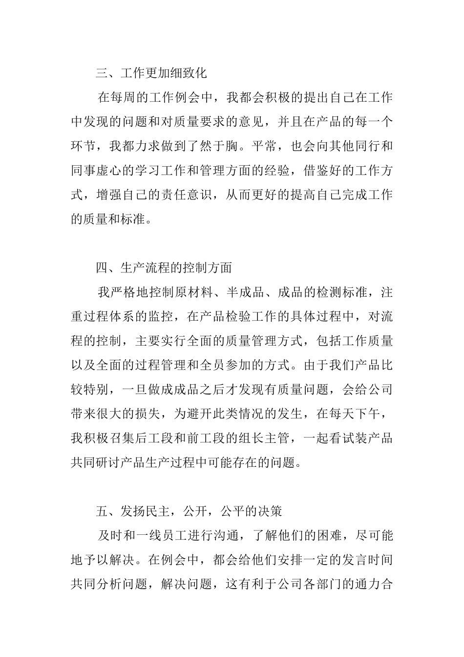 家具业务年终工作总结范文_第2页