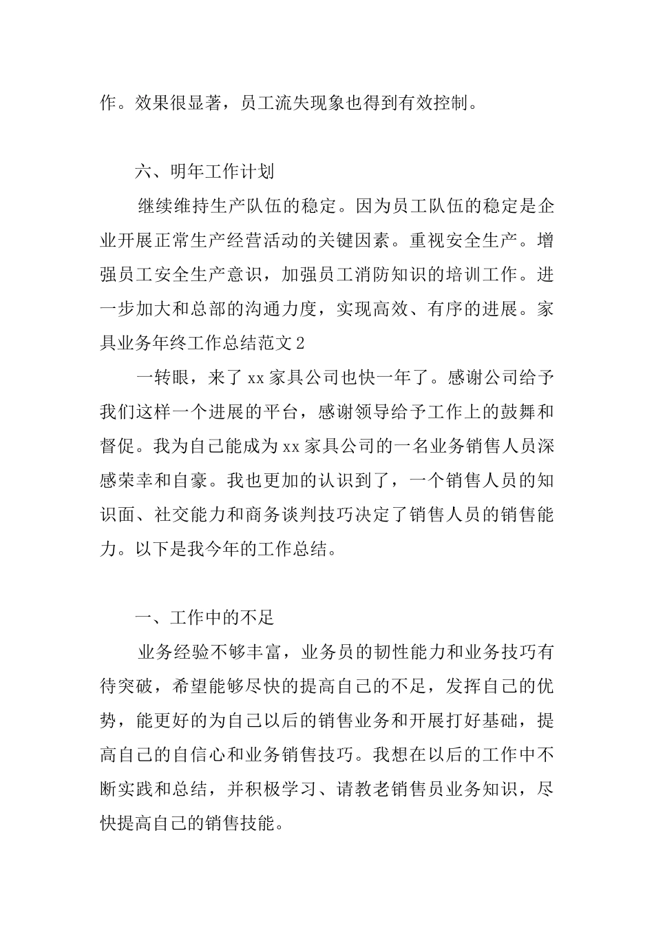 家具业务年终工作总结范文_第3页