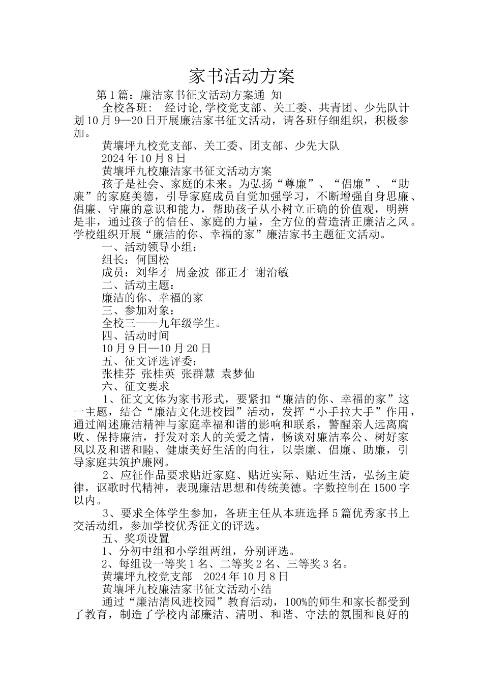 家书活动方案_第1页