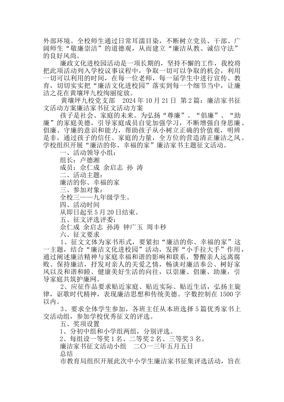 家书活动方案_第2页