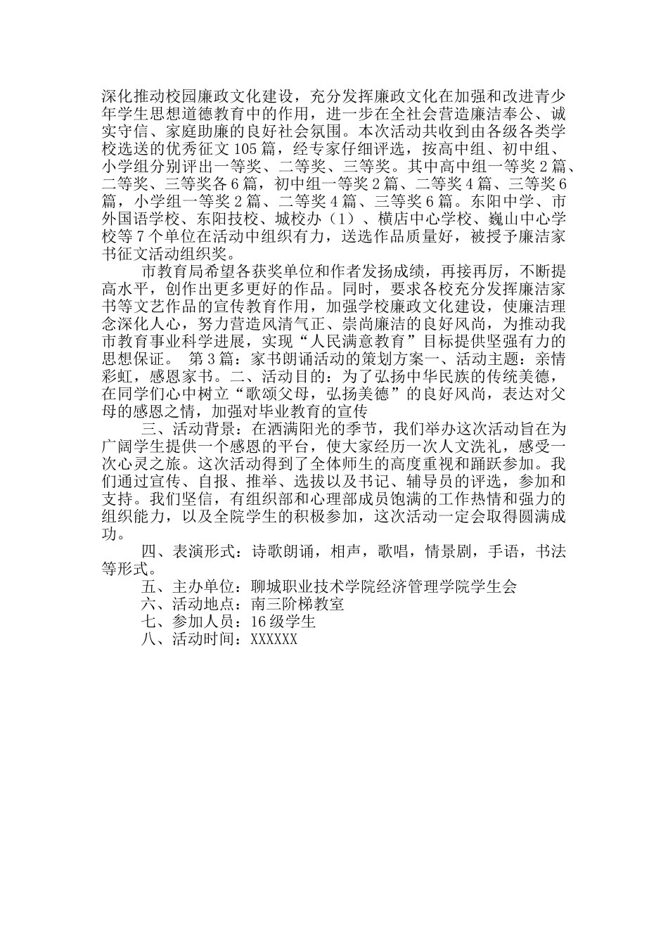 家书活动方案_第3页