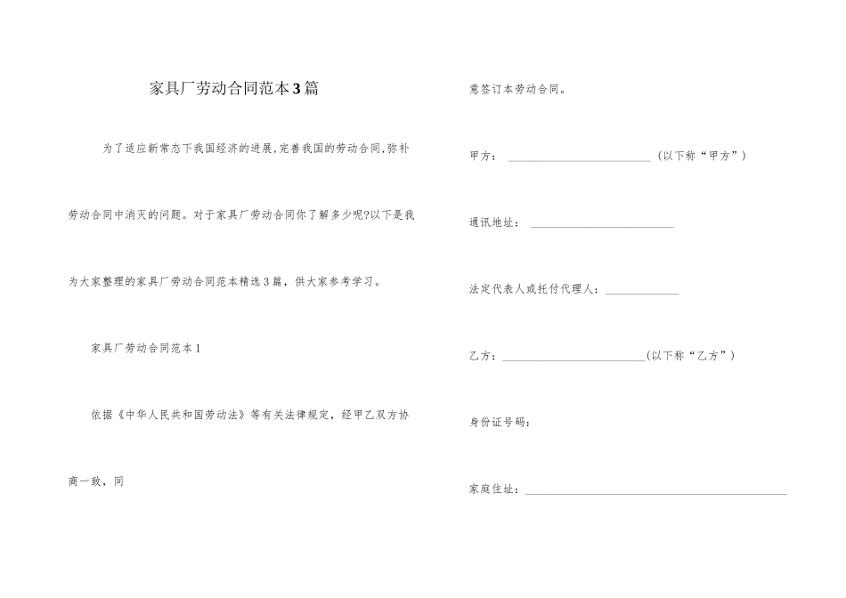 家具厂劳动合同范本3篇_第1页