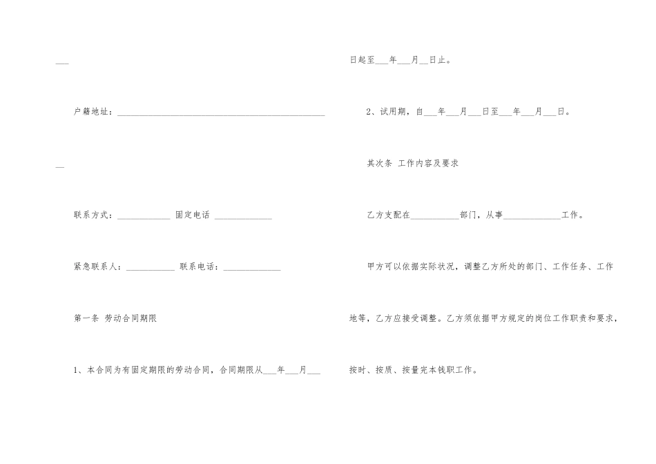 家具厂劳动合同范本3篇_第2页