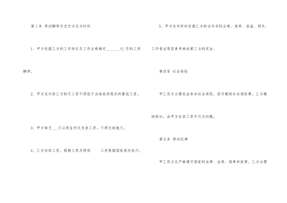 家具厂劳动合同范本3篇_第3页