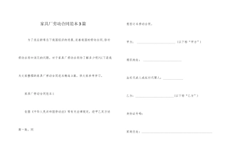 家具厂劳动合同范本3篇