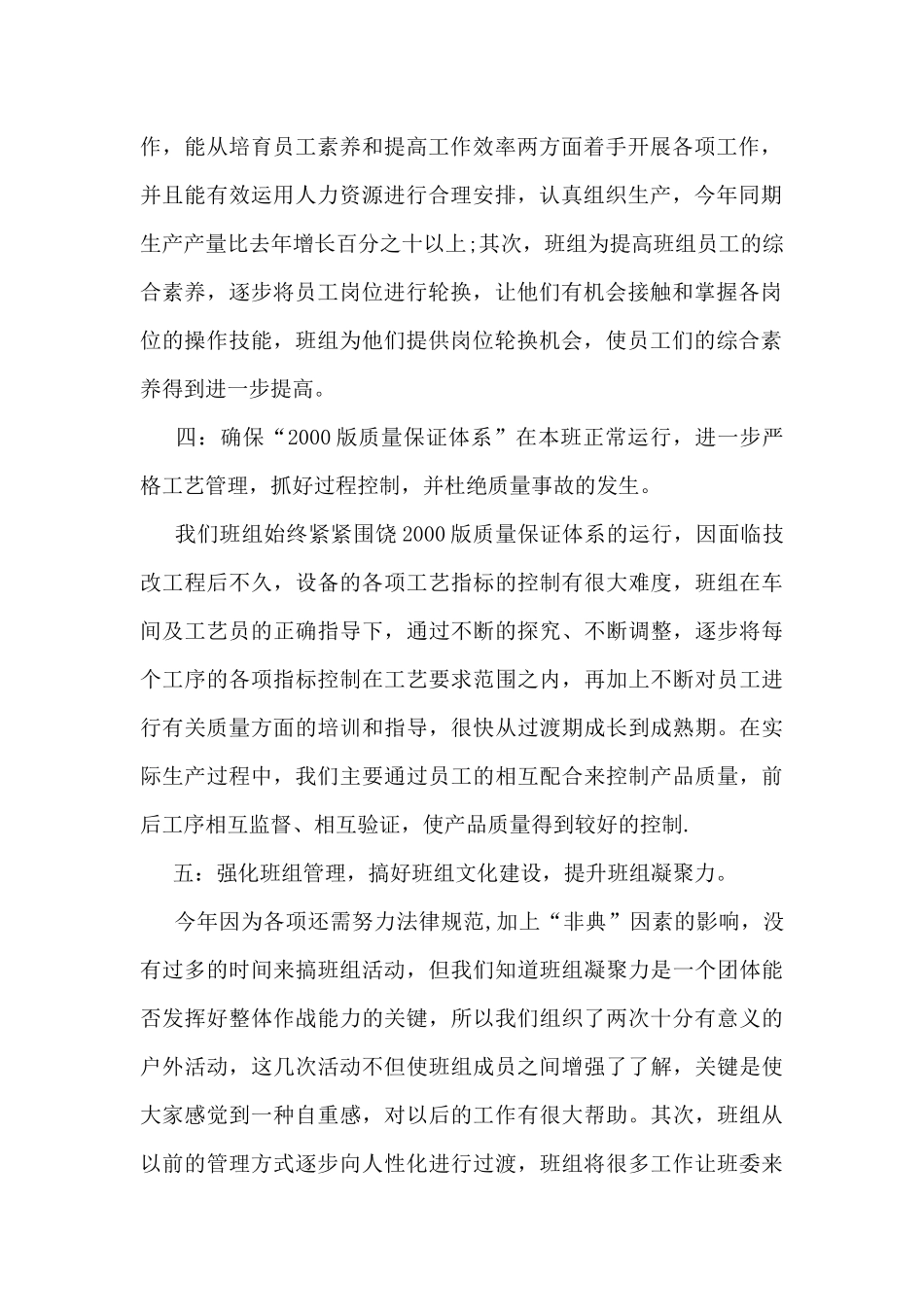 家具厂个人工作总结范文_第2页