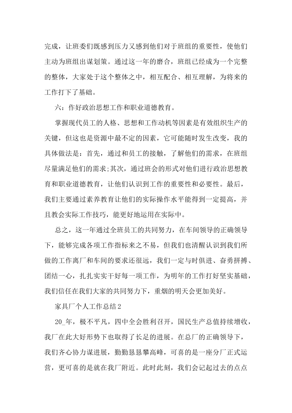 家具厂个人工作总结范文_第3页