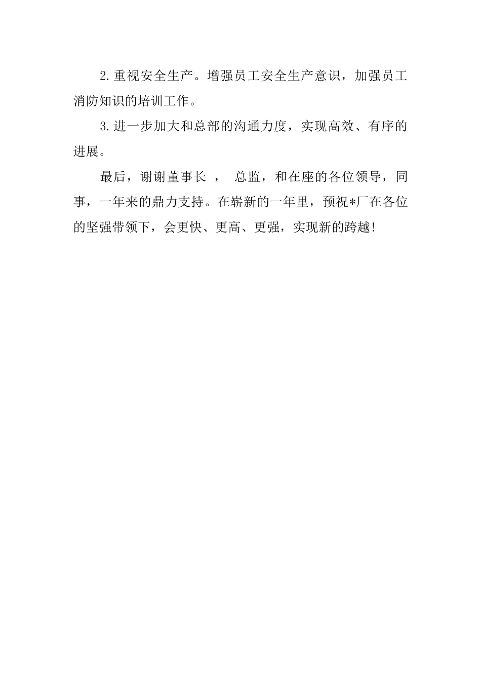 家具厂厂长的年度工作总结_第3页