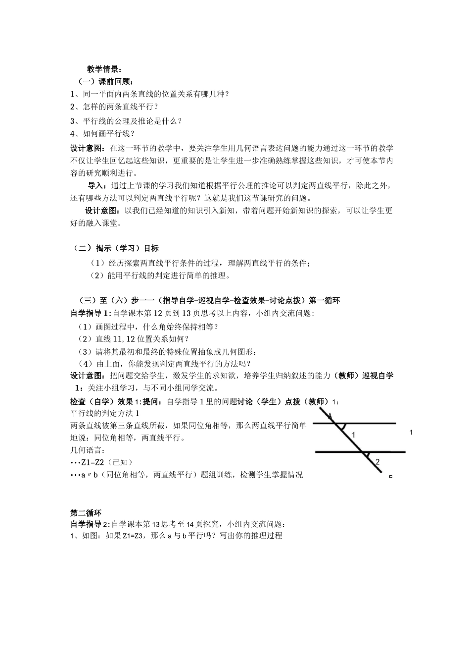 《平行线及其判定》教学设计_第2页
