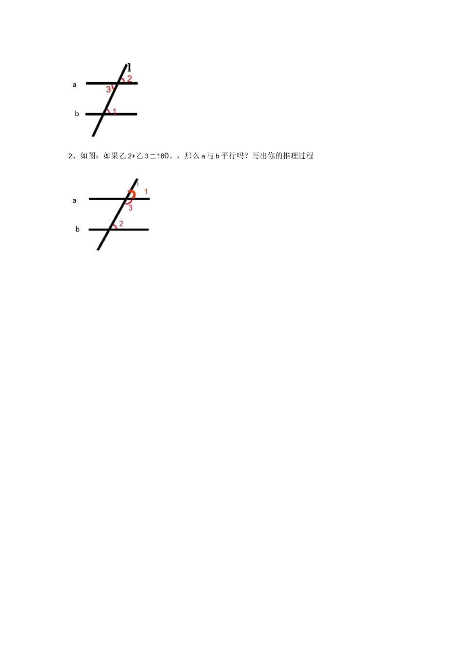 《平行线及其判定》教学设计_第3页