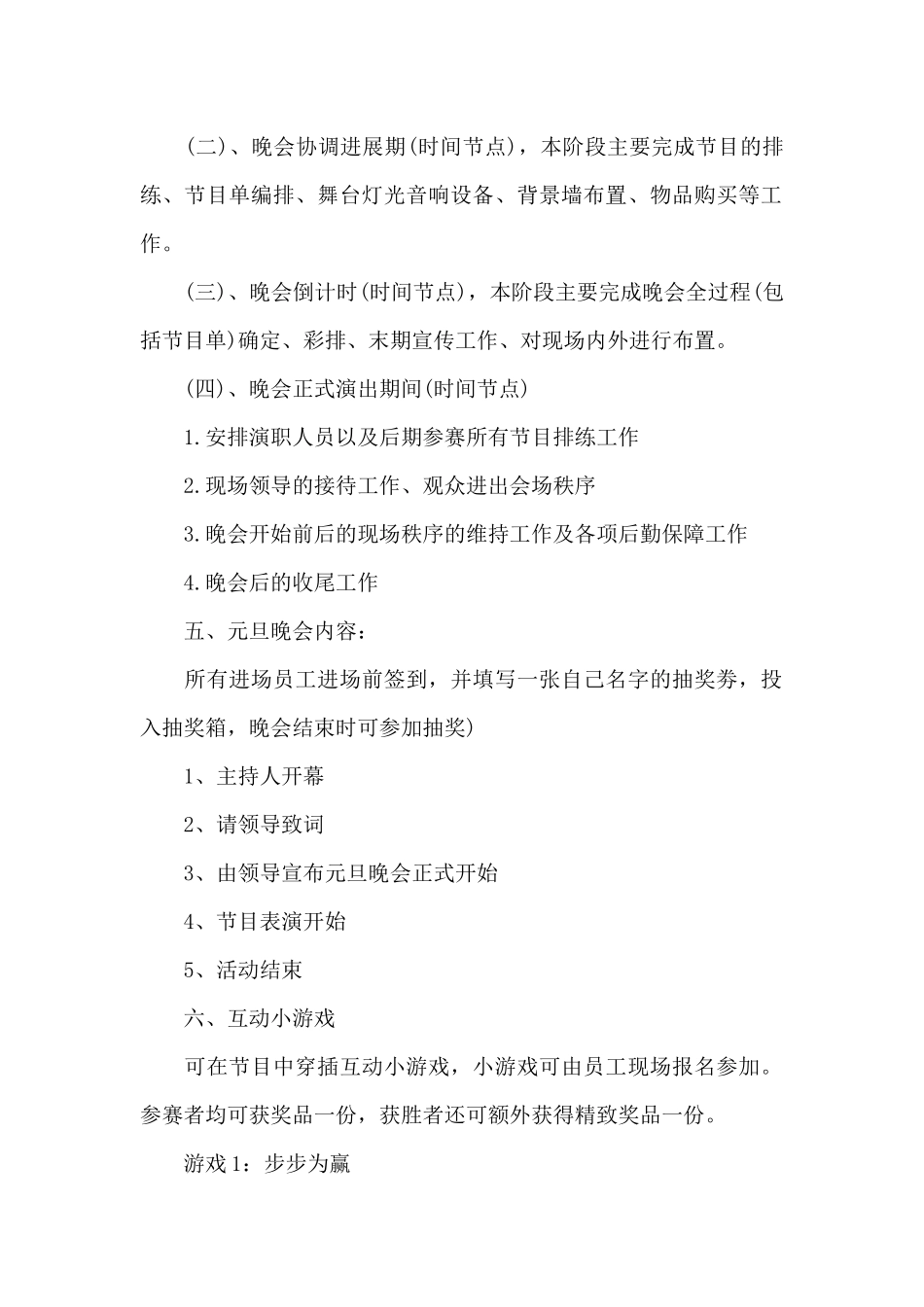 家具元旦活动方案_第2页