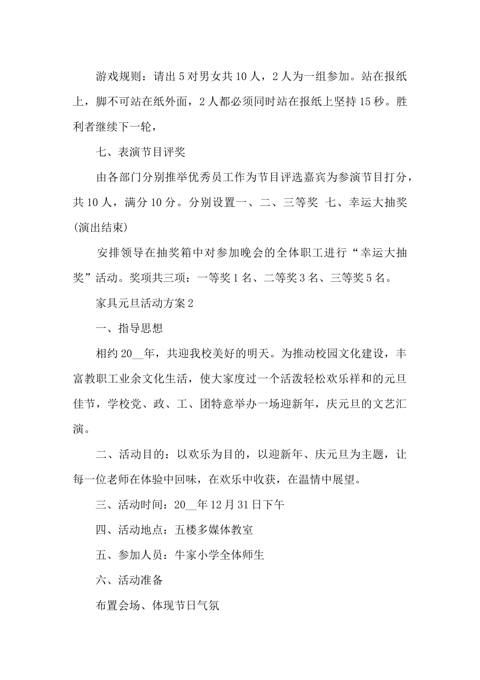 家具元旦活动方案_第3页