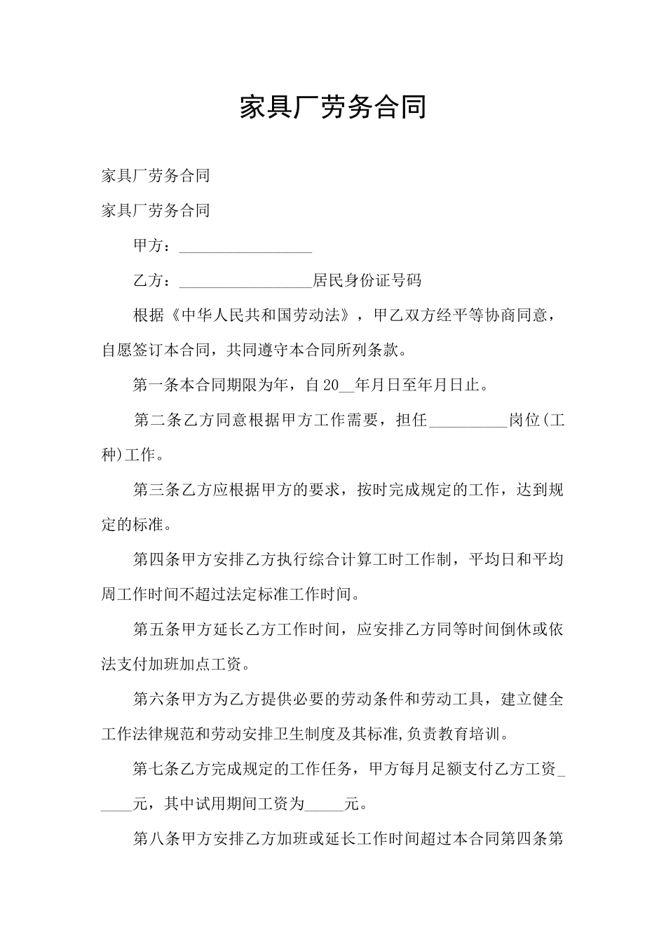 家具厂劳务合同_第1页