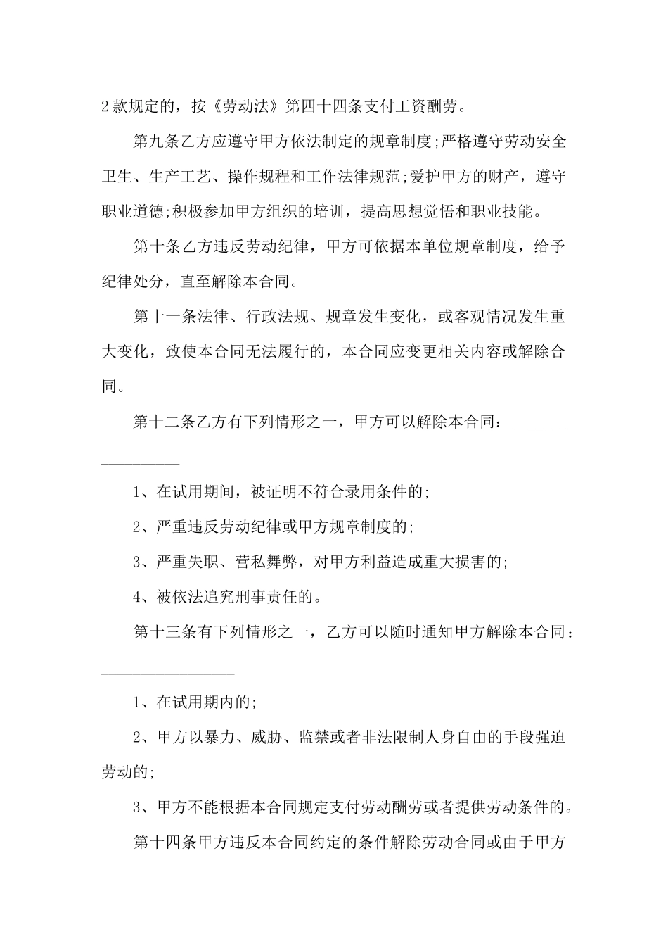 家具厂劳务合同_第2页