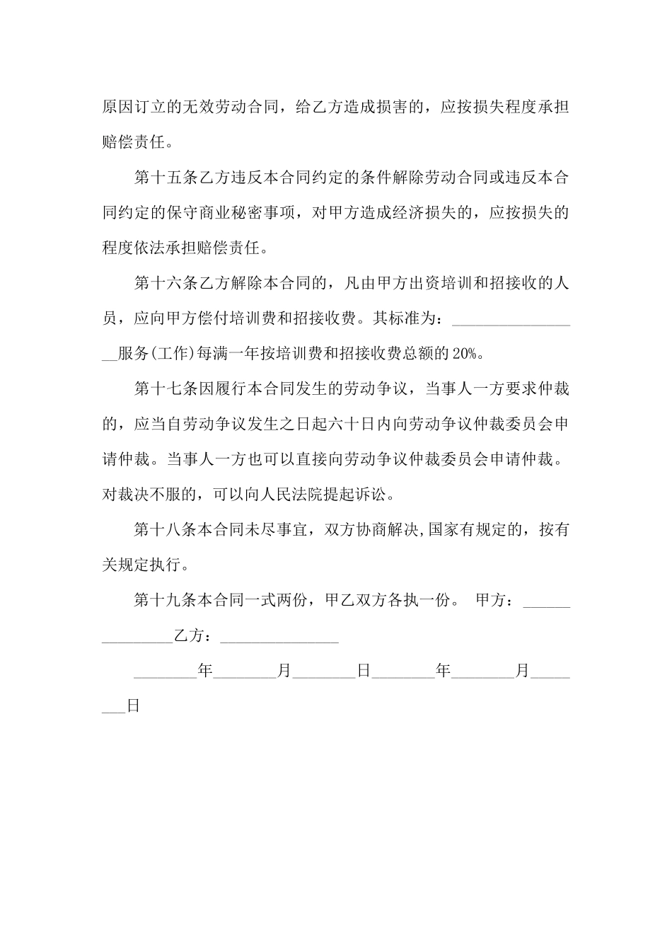 家具厂劳务合同_第3页