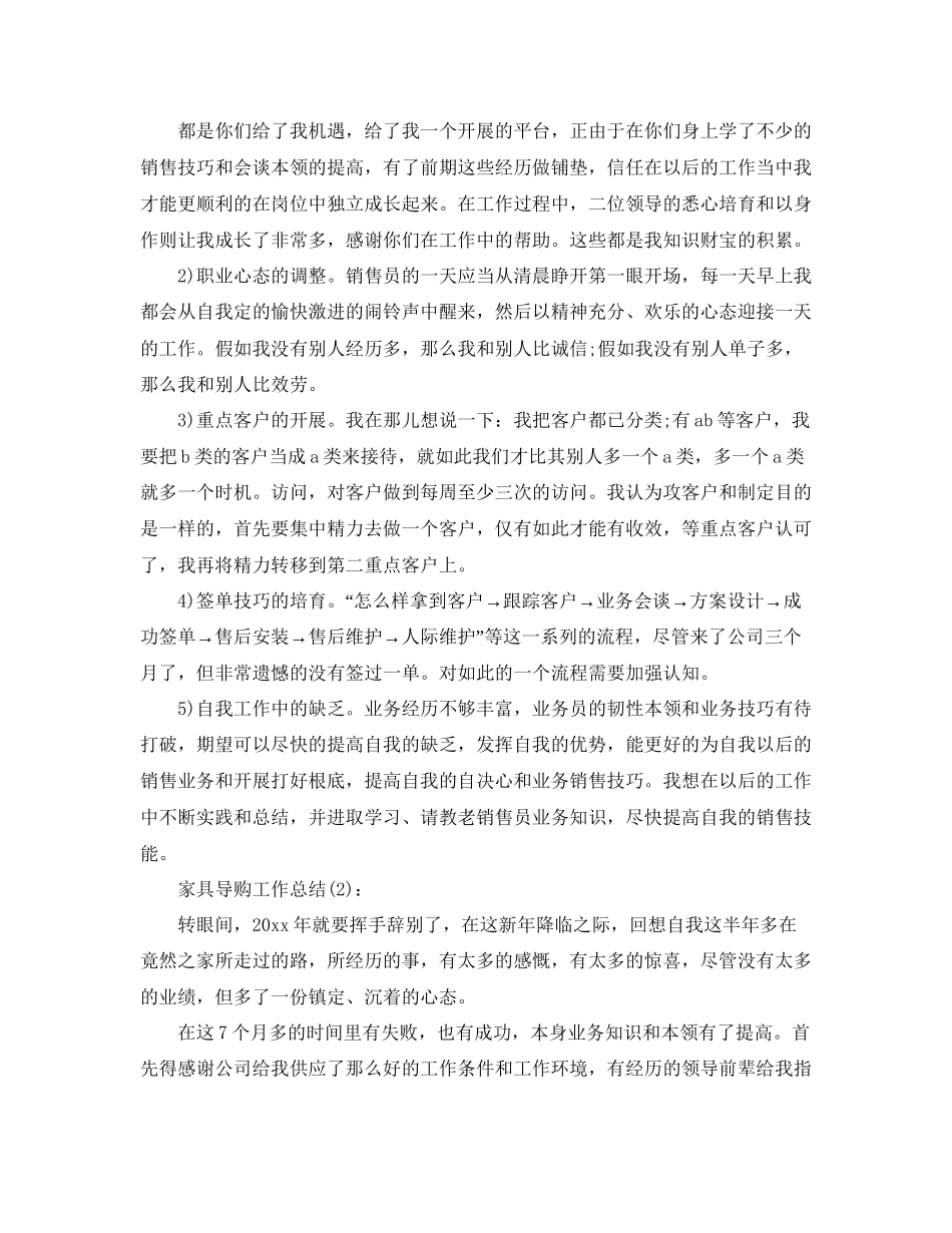 家具导购个人工作参考总结_第2页