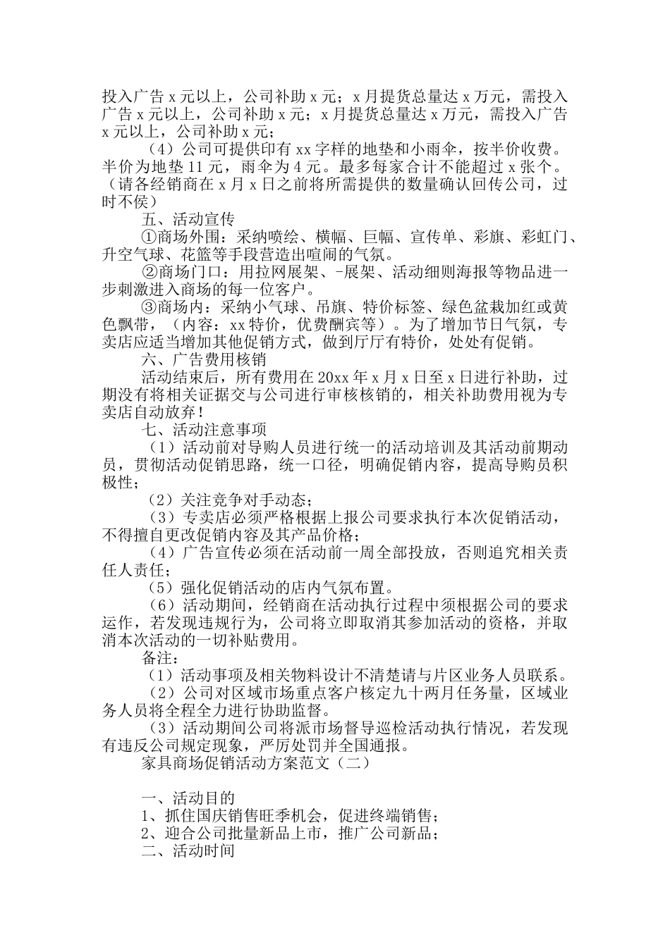 家具商场促销活动方案范文_第2页