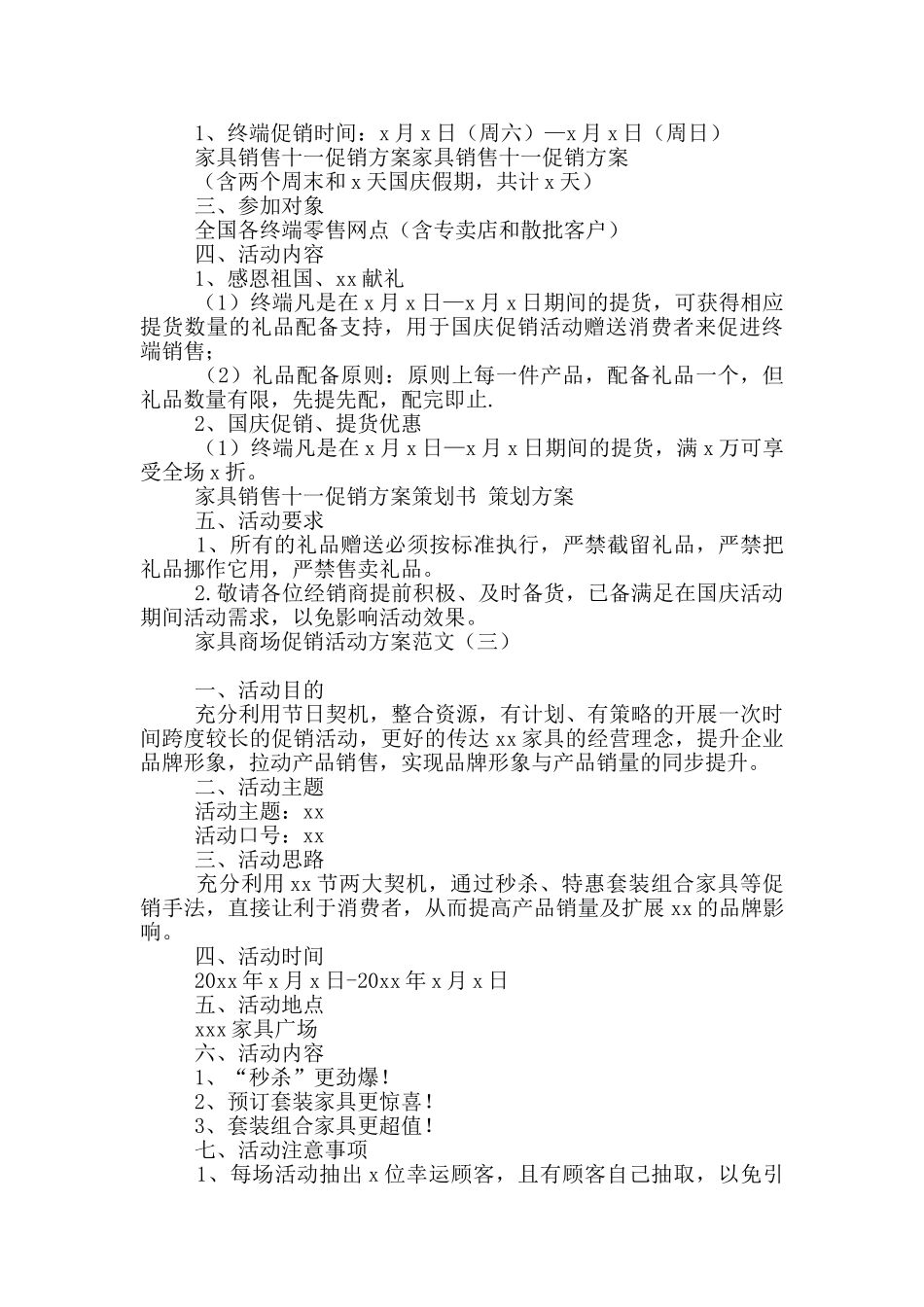 家具商场促销活动方案范文_第3页