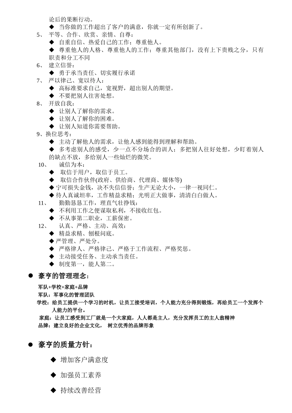 家具培训手册_第2页