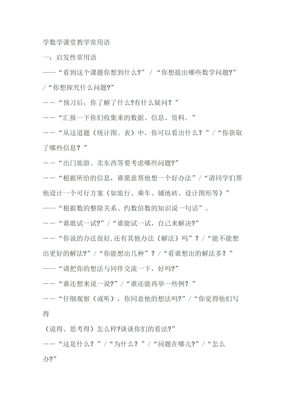 课堂教学常用语_第1页