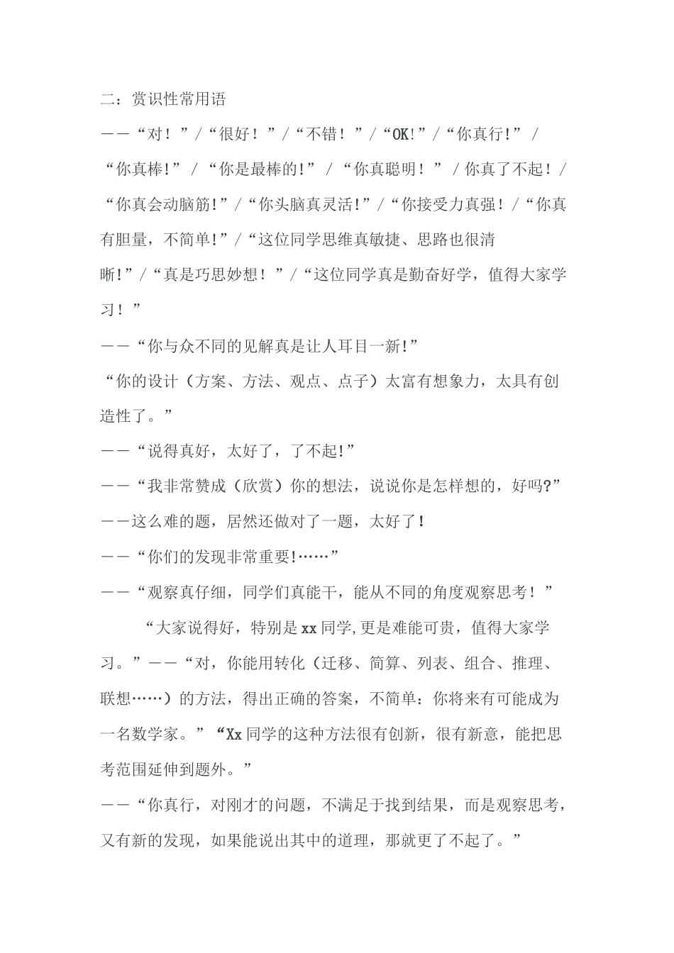 课堂教学常用语_第2页