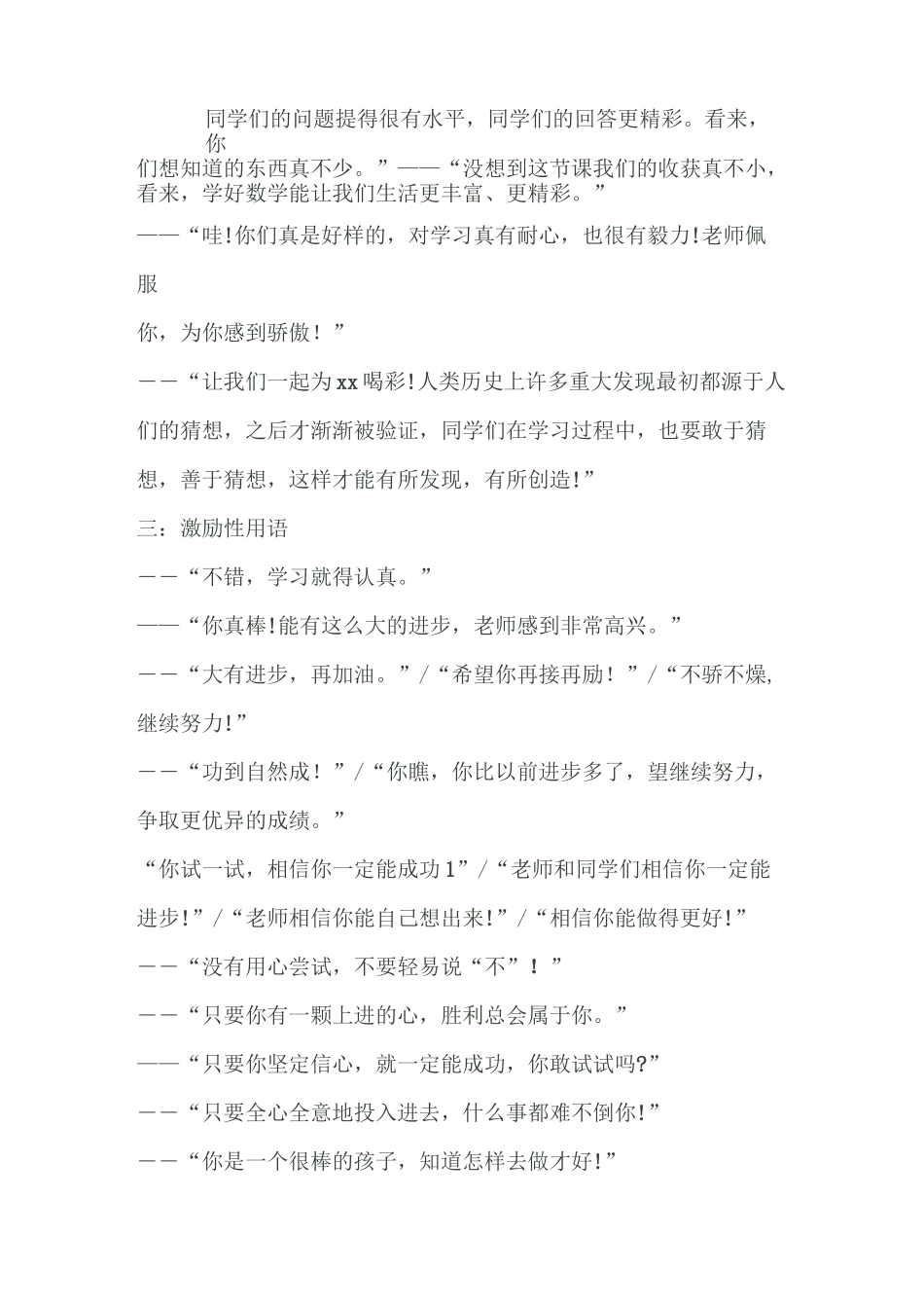 课堂教学常用语_第3页