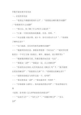 课堂教学常用语