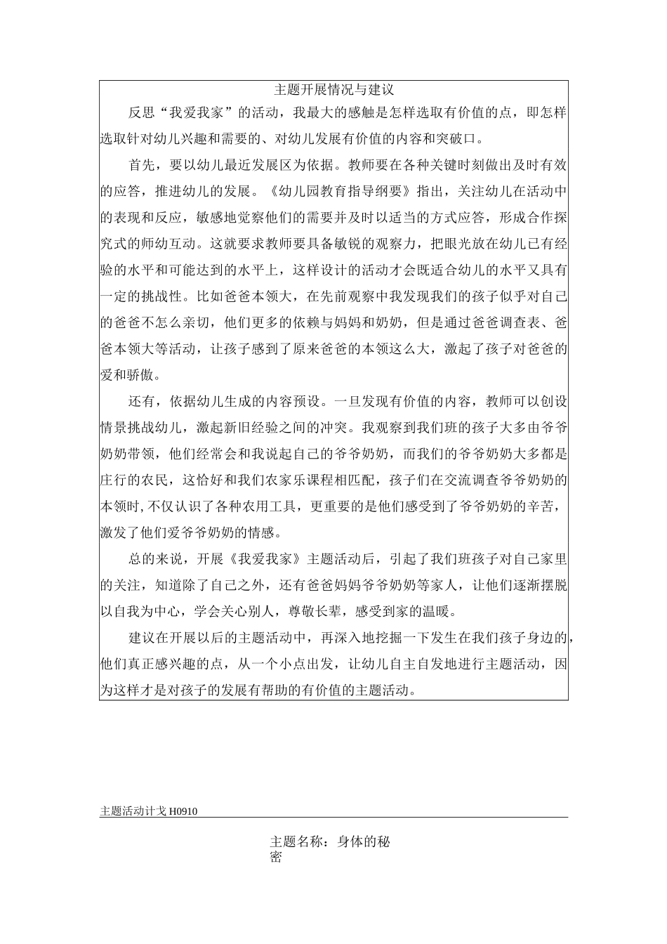 中班主题网络_第2页