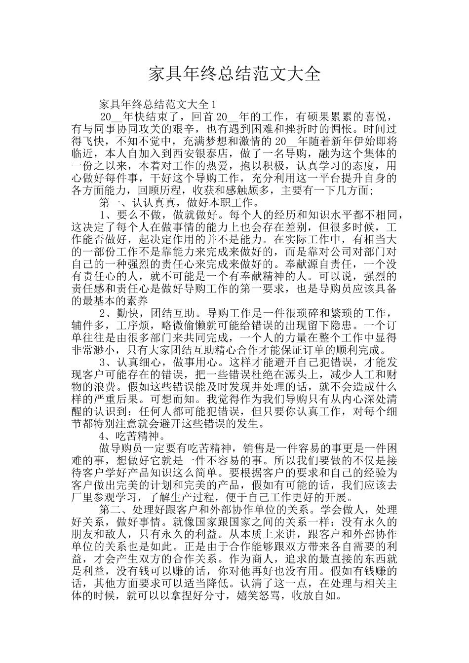 家具年终总结范文大全_第1页