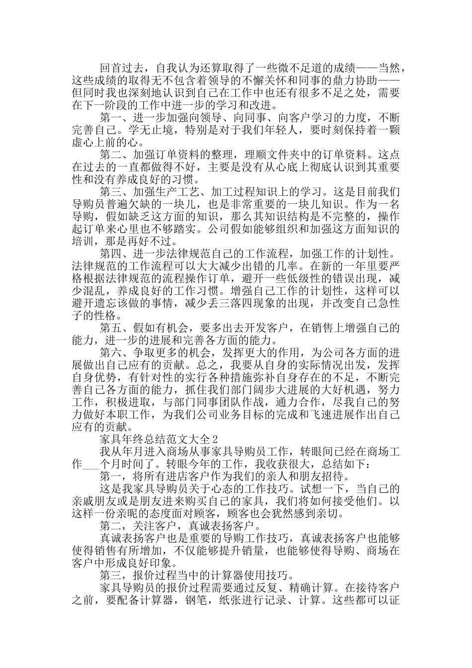 家具年终总结范文大全_第2页