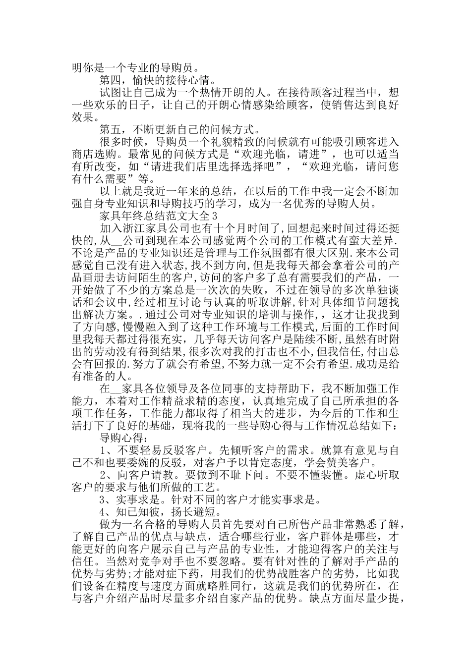 家具年终总结范文大全_第3页